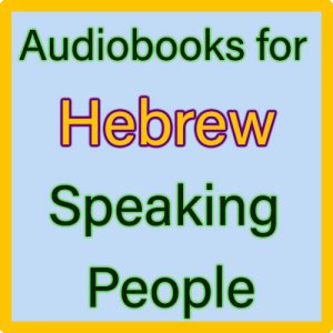 For Hebrew Speaking people (לאנשים שמדברים עברית)