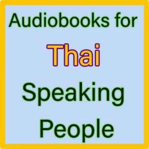 For Thai Speaking people (สำหรับคนที่พูดภาษาไทย)