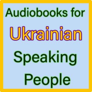 For Ukrainian Speaking people (Для людей, які розмовляють українською)