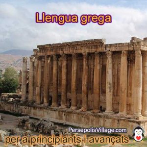 La guia fàcil i senzilla per aprendre la llengua grega per a principiants a avançats, audiollibre per aprendre la llengua grega