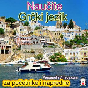 Vrhunski i jednostavan vodič za učenje grčkog jezika za početnike do naprednih, Audioknjiga za učenje grčkog jezika