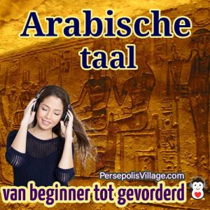 De ultieme en gemakkelijke gids voor het leren van de Arabische taal voor beginners tot gevorderden, Audioboek voor het leren van de Arabische taal