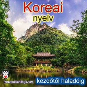 A végső és egyszerű útmutató a koreai nyelv elsajátításához kezdőktől a haladókig, hangoskönyv a koreai nyelv tanulásához