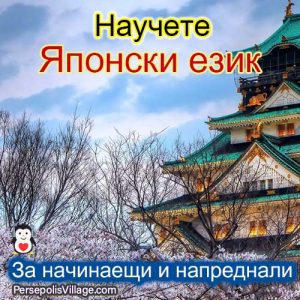 Най -доброто и лесно ръководство за изучаване на японски език за начинаещи до напреднали, аудиокнига за изучаване на японски език
